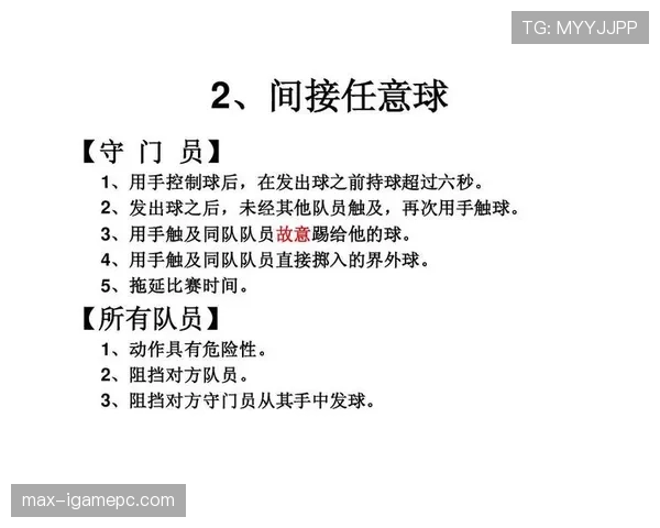 门将行为限制规则详解:哪些动作易被裁判判罚违规? 门将行为限制规则详解:哪些动作易被裁判判罚违规?