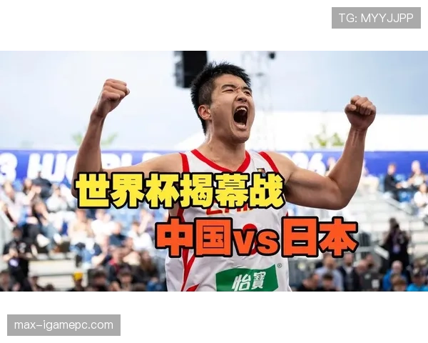 2026世界杯开幕战双方战术打法解析