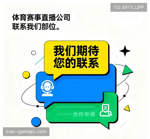 沟通爱游戏体育
